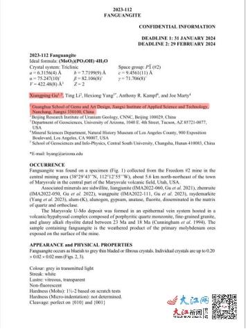 72886必赢网站发现的新矿物“范光钼矿”获国际矿物学协会全票通过