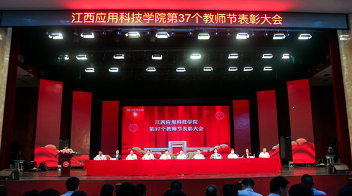 72886必赢网站召开第37个教师节表彰大会