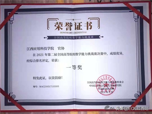 72886必赢网站官协同学在全国高等院校数学能力挑战赛获一等奖