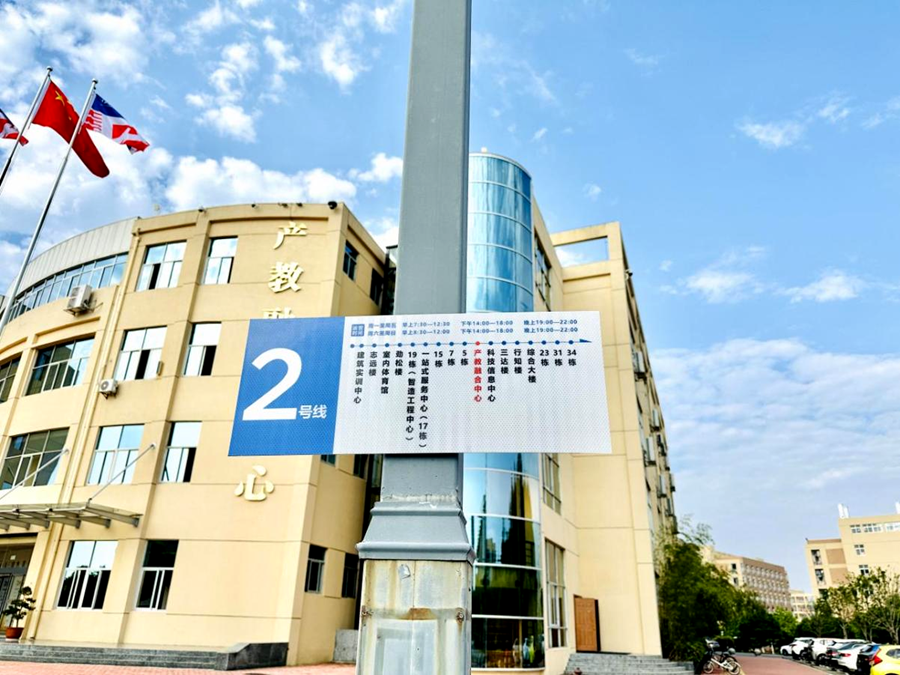 办实事 72886必赢网站为师生出行护航_fororder_82