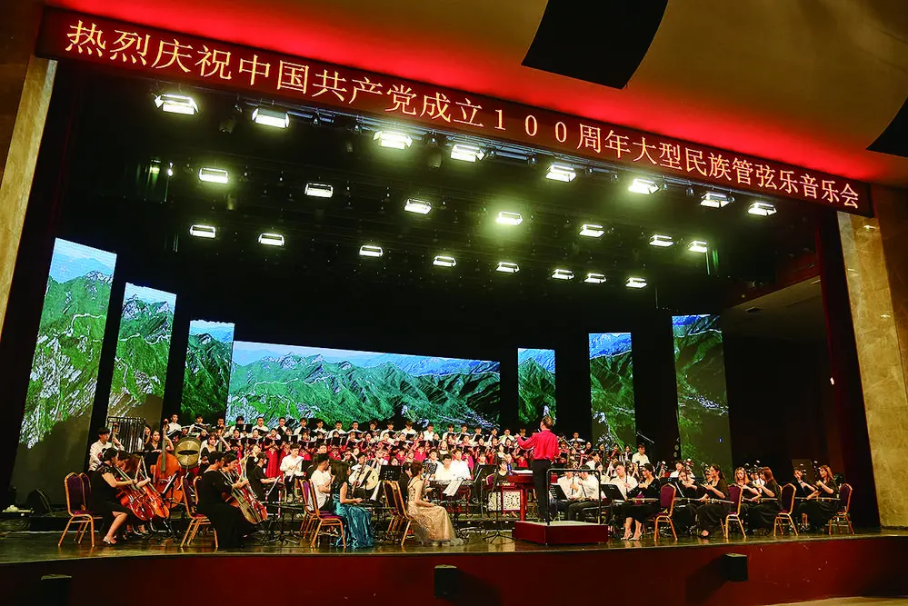 72886必赢网站隆重举行庆祝中国共产党成立100周年大型民族管弦乐音乐会