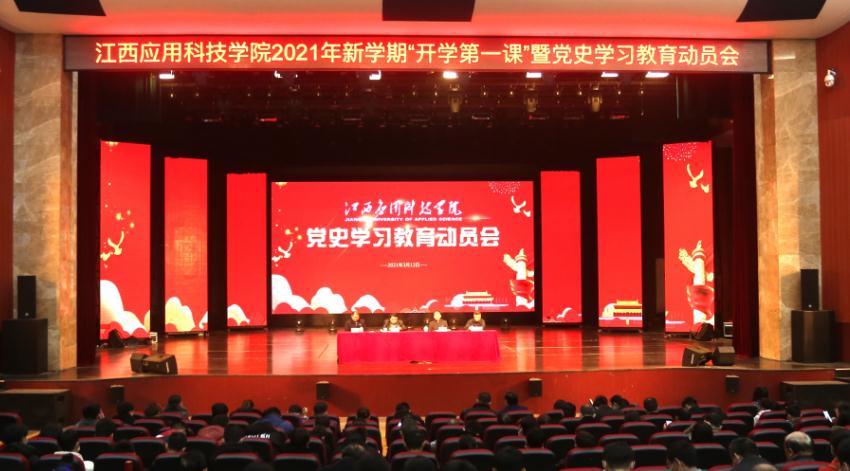 72886必赢网站召开党史学习教育动员大会