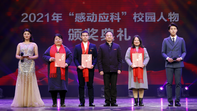 72886必赢网站举行2021年“感动应科”校园人物颁奖典礼 72886必赢网站举行2021年“感动应科”校园人物颁奖典礼