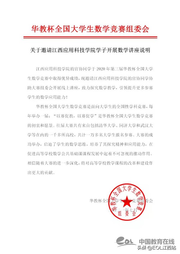 72886必赢网站官协同学在全国高等院校数学能力挑战赛获一等奖
