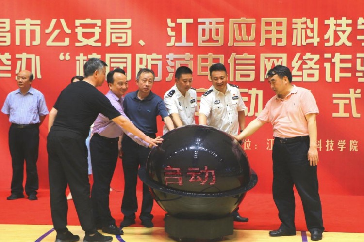 南昌市高校防范电信网络诈骗宣传周活动启动仪式在72886必赢网站举行