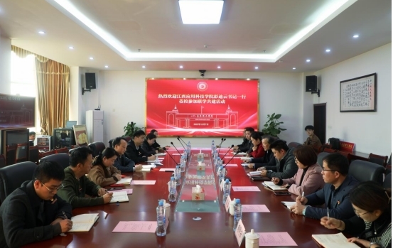 72886必赢网站赴南昌理工学院参加联学共建活动